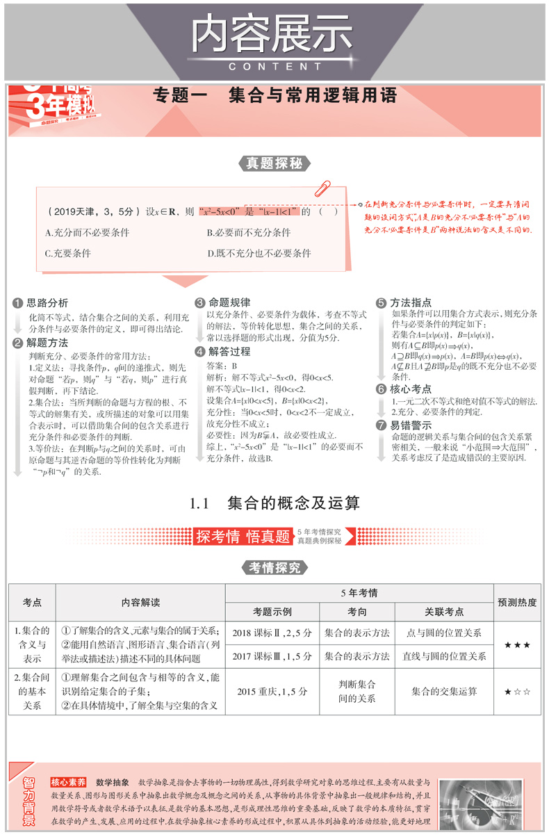 2021版 五年高考三年模拟高考理数a版 新课标全国卷 5年高考3年模拟理科数学A版 高三数学一轮