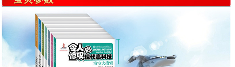令人惊叹的现代高科技丛书用鼻子揪出恐怖分子少儿读物百科全书8-12岁小学初中生课外阅读书籍大百科普类