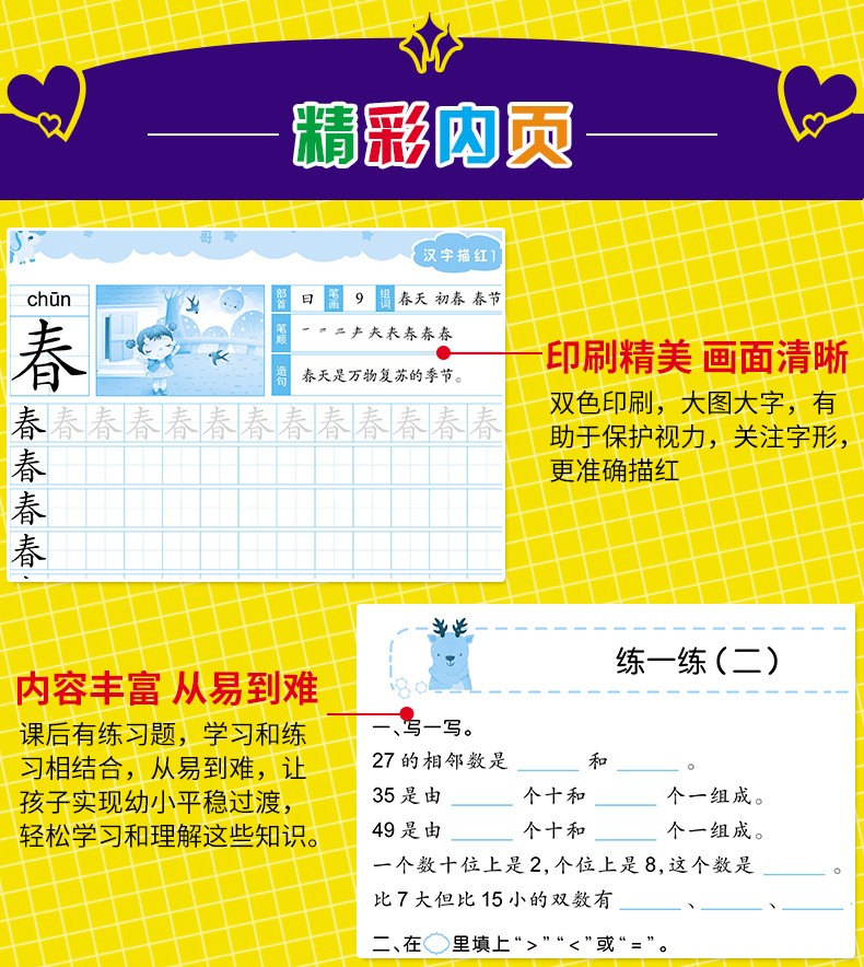 幼儿园幼小衔接轻松练全套14册3-6岁儿童学前班启蒙趣味练习册益智游戏宝宝画画涂鸦本小学低年级学前班