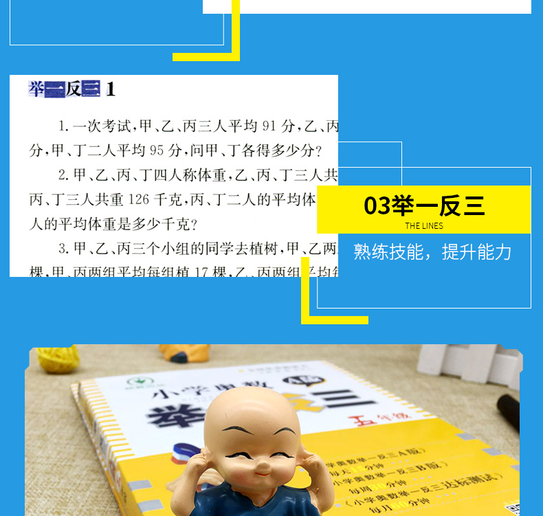 举一反三5五年级达标测试+新版举一反三五年级A版B版全套奥数题数学思维训练小学奥数举一反三上册下册