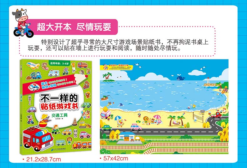 不一样的贴纸涂鸦游戏书全4册 动物幼儿园2-3-5-6岁宝宝涂色书贴贴画书益智趣味贴纸书儿童早教启蒙