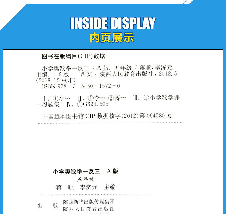 举一反三5五年级达标测试+新版举一反三五年级A版B版全套奥数题数学思维训练小学奥数举一反三上册下册