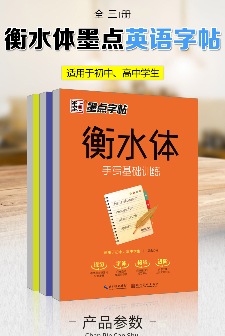 正版墨点衡水体字贴英文字帖练字纸高中生a4手写体基础练习实战训练高考英语满分作文成人青少年高中学生高