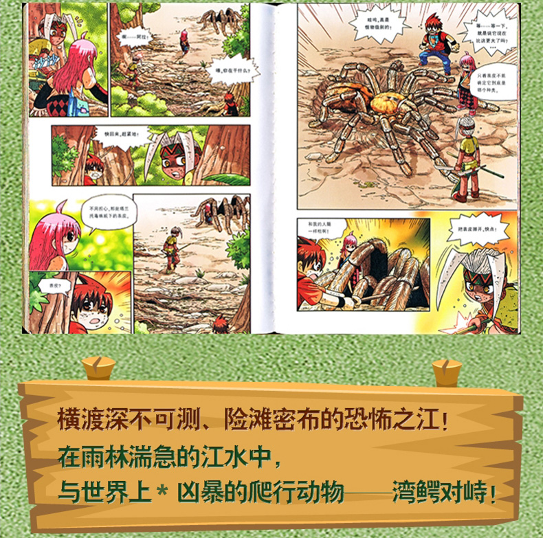 7-14岁 我的第一本科学漫画书 热带雨林历险记1云豹的怒吼 适合中小学生课外阅读 森林科普百科漫画