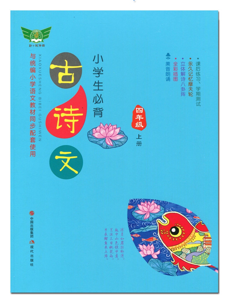 小学生古诗2019新版四年级语文上册下册同步训练人教版部编版75首古诗词75+80文言文古诗文必