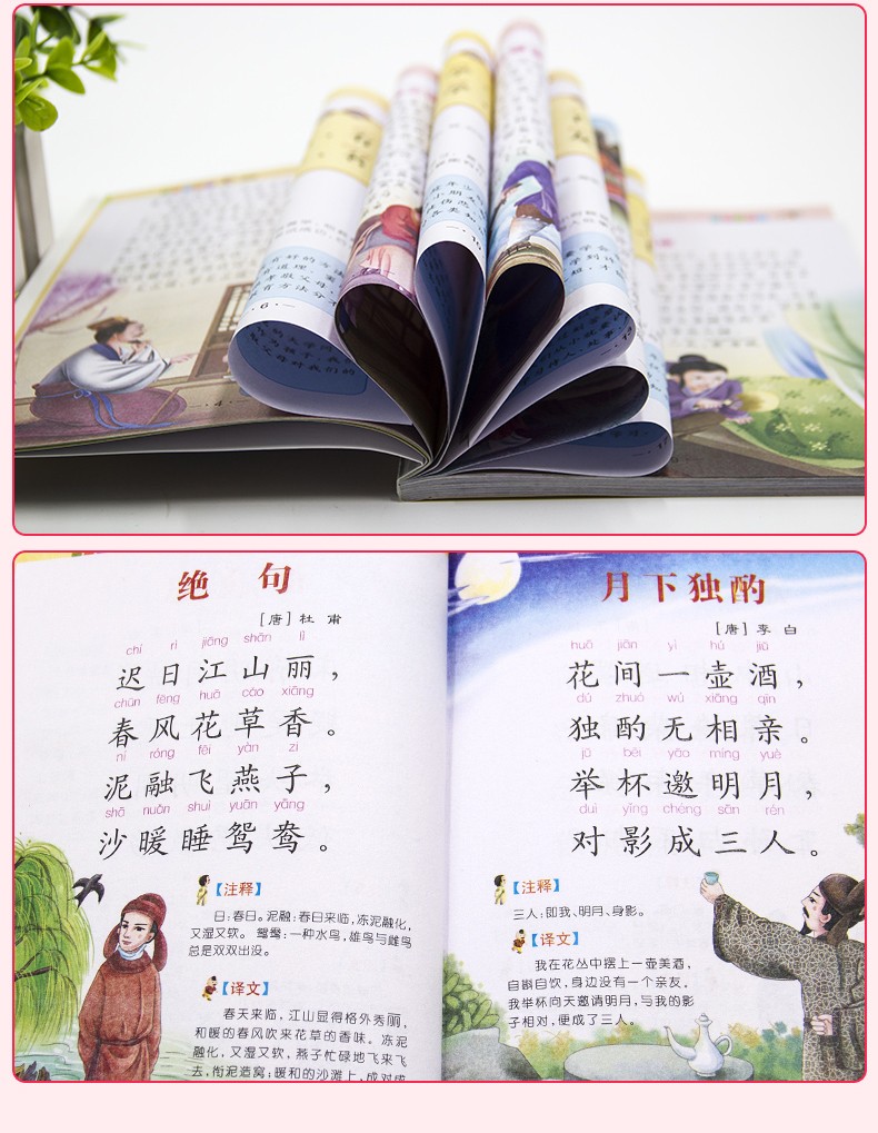 弟子规三字经书唐诗三百首幼儿早教古诗300全集论语注音版小学生课外阅读一二年级必读儿童读物故事书籍