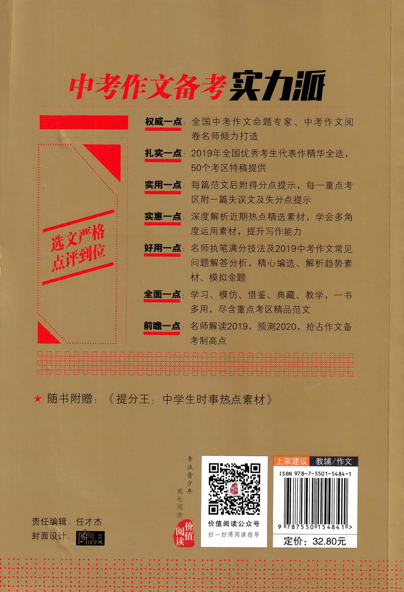 2020新版 智慧熊名校天下2019全国中考满分作文特辑 初一二三作文大全初中学生分类记叙议论文作文