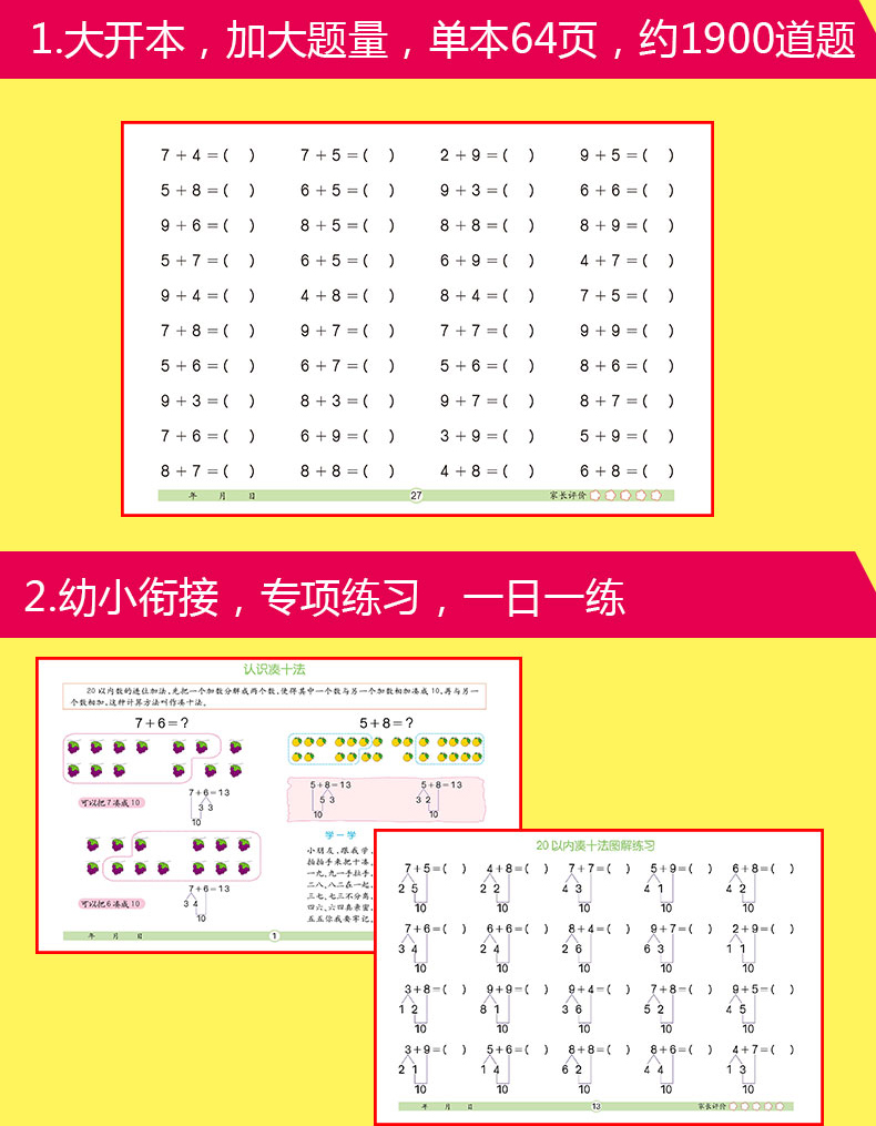 幼小衔接一日一练数学思维训练大班凑十法破十法平十法习题借十法教材全套人教版10以内分解与组成20以内