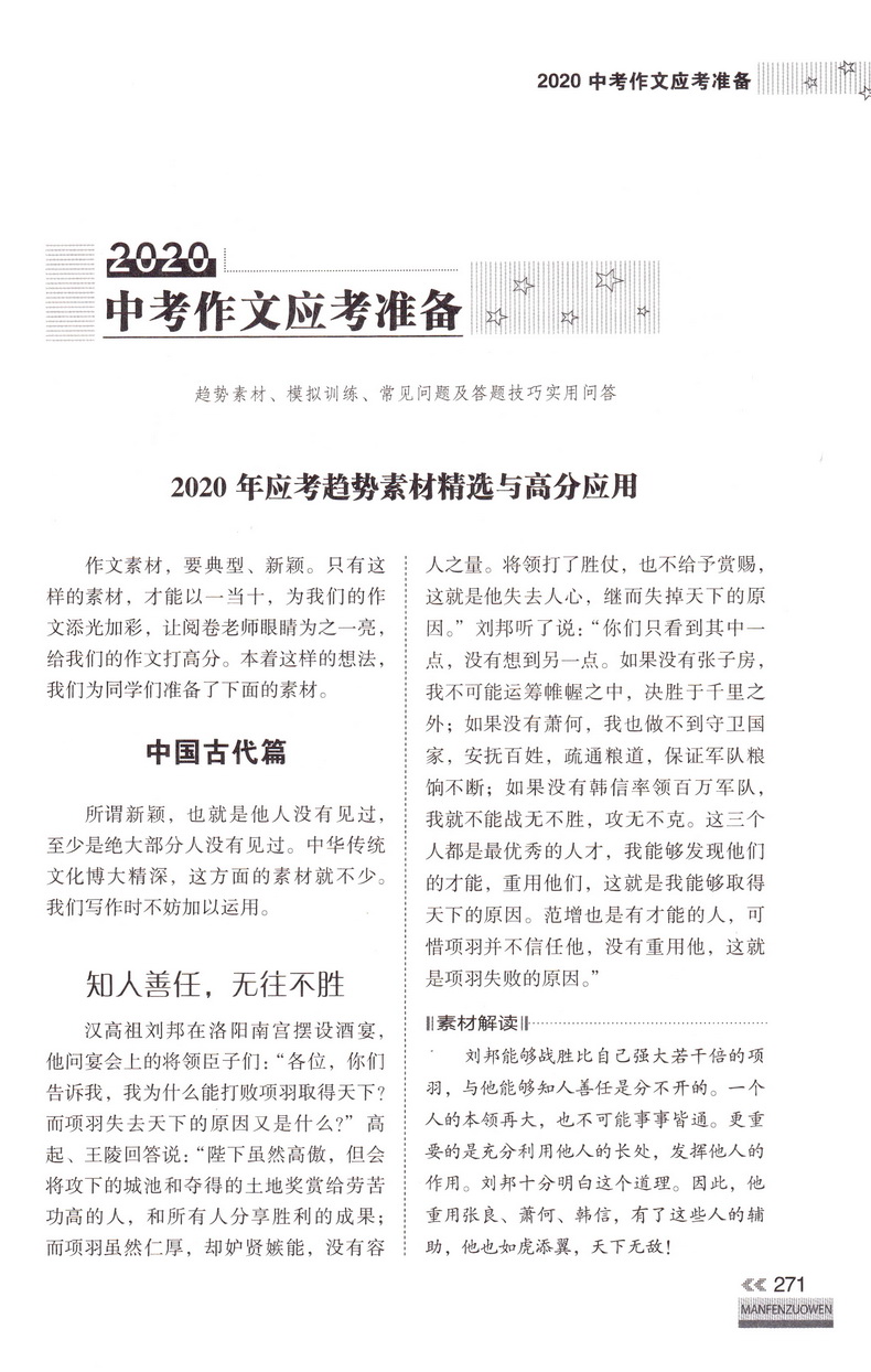 2020新版 智慧熊名校天下2019全国中考满分作文特辑 初一二三作文大全初中学生分类记叙议论文作文