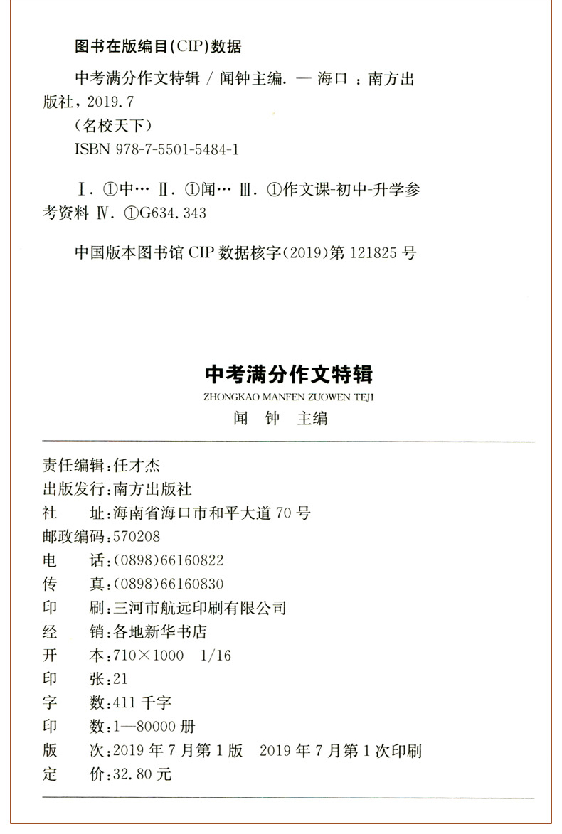 2020新版 智慧熊名校天下2019全国中考满分作文特辑 初一二三作文大全初中学生分类记叙议论文作文