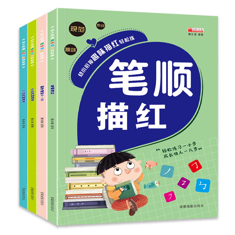 幼小衔接整合教材数学50/20以内加减法口算数字加减法算术题一百混合题幼儿笔顺描红数字描红本晨曦早教