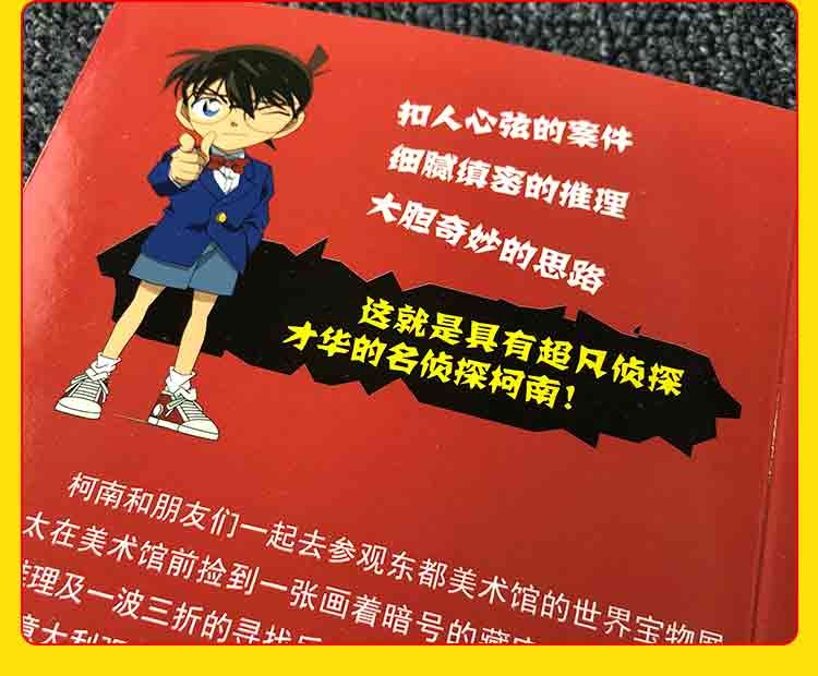正版 名侦探柯南抓帧漫画4 6-12岁小学生课外儿童文学小说故事校园流行小本书日本卡通多格漫画连环画