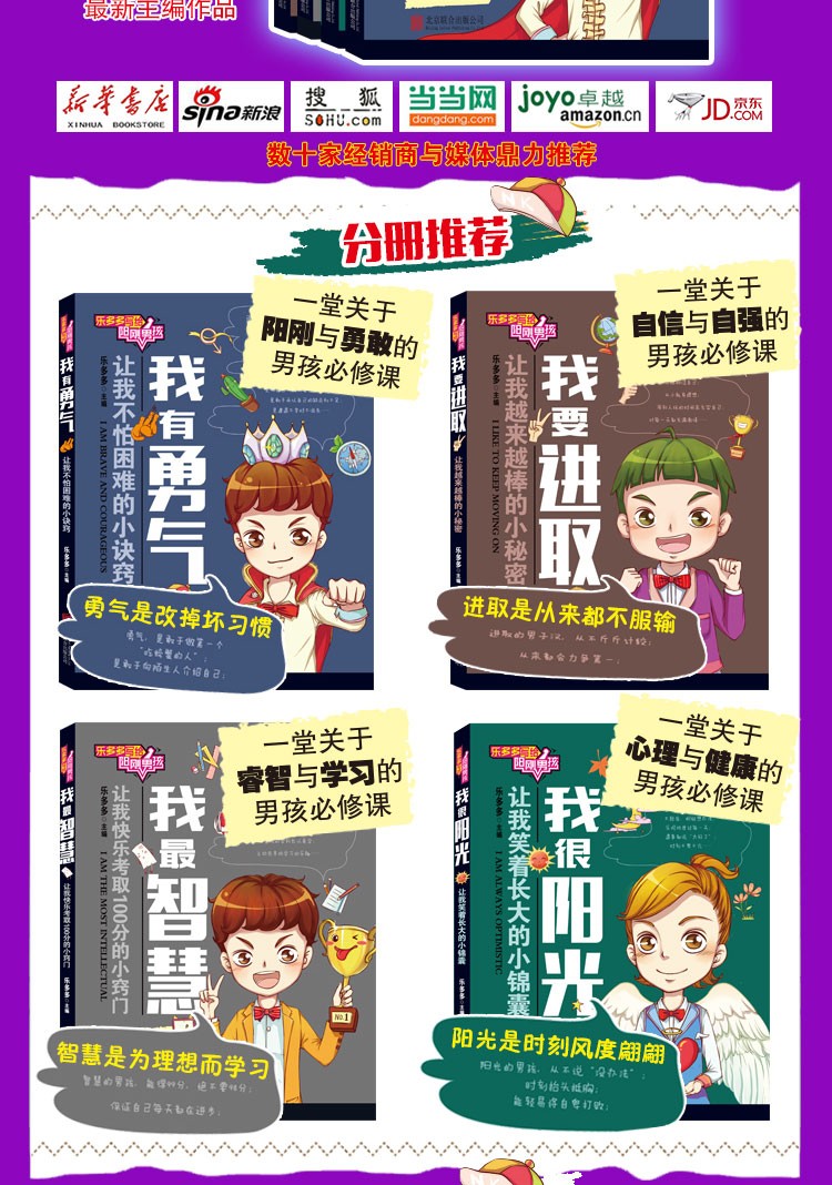 我要成为了不起的男孩全套4册 优秀少年成长必读系列适合6-10-12-15岁二三四五六年级看的课外书