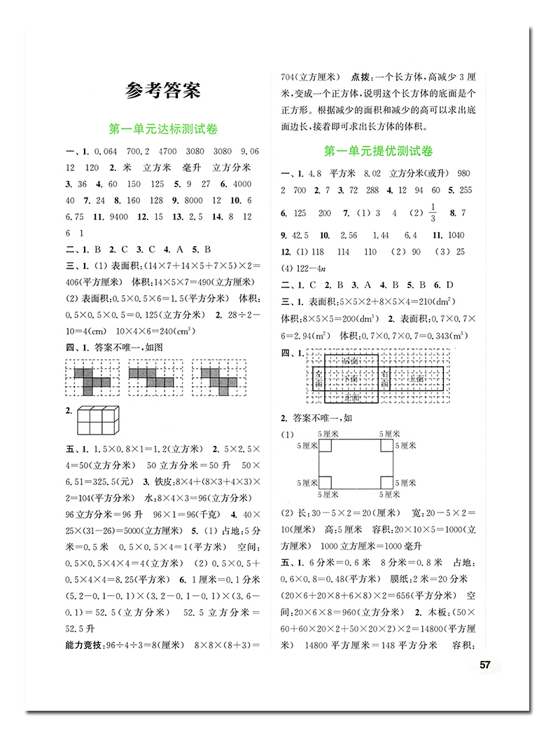 正版现货2020通城卷典 六年级数学上册 综合检测卷 单元期中期末测试卷 江苏教版六年级数学试卷上册