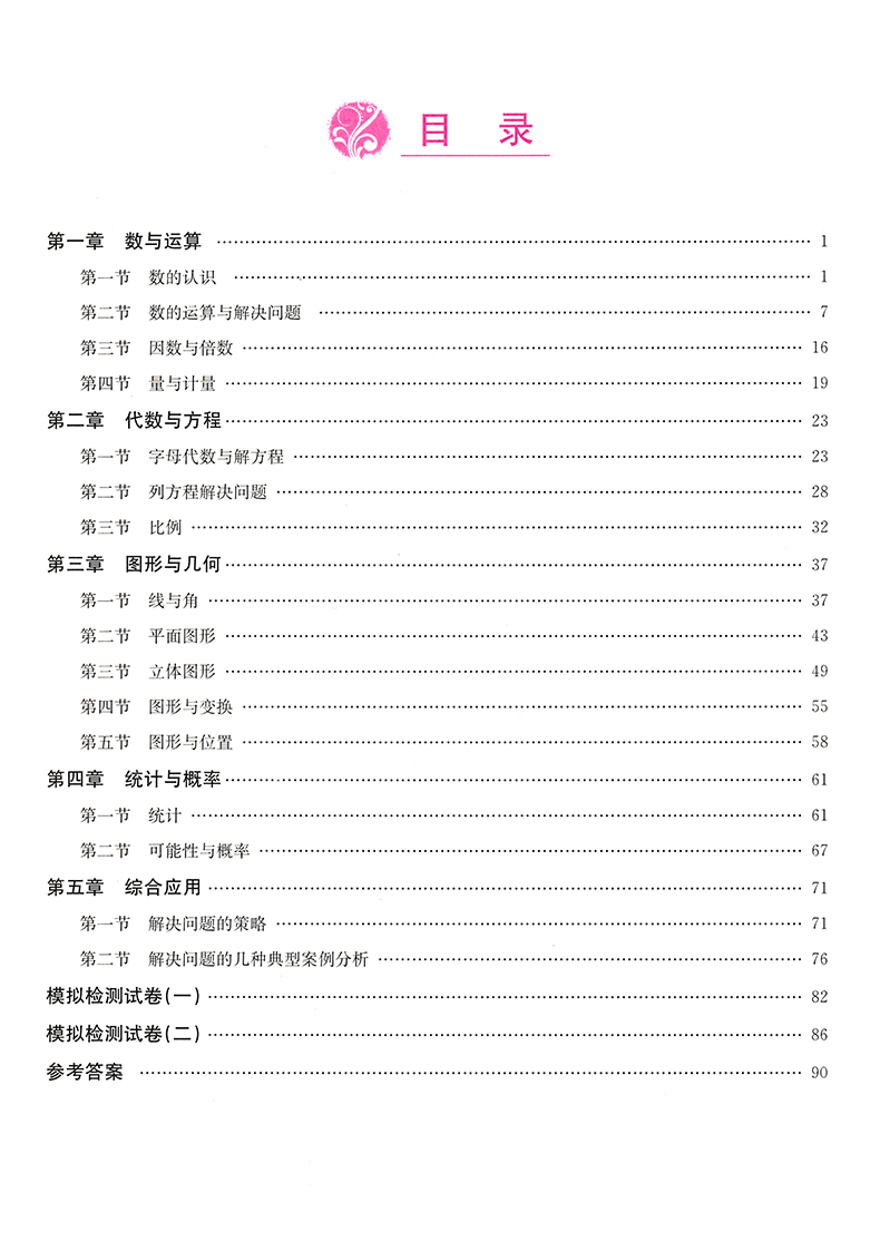 2021 小学升初中衔接教材数学小学全国通用知识梳理初中对接专题训练衔接教材专题检测模拟测试