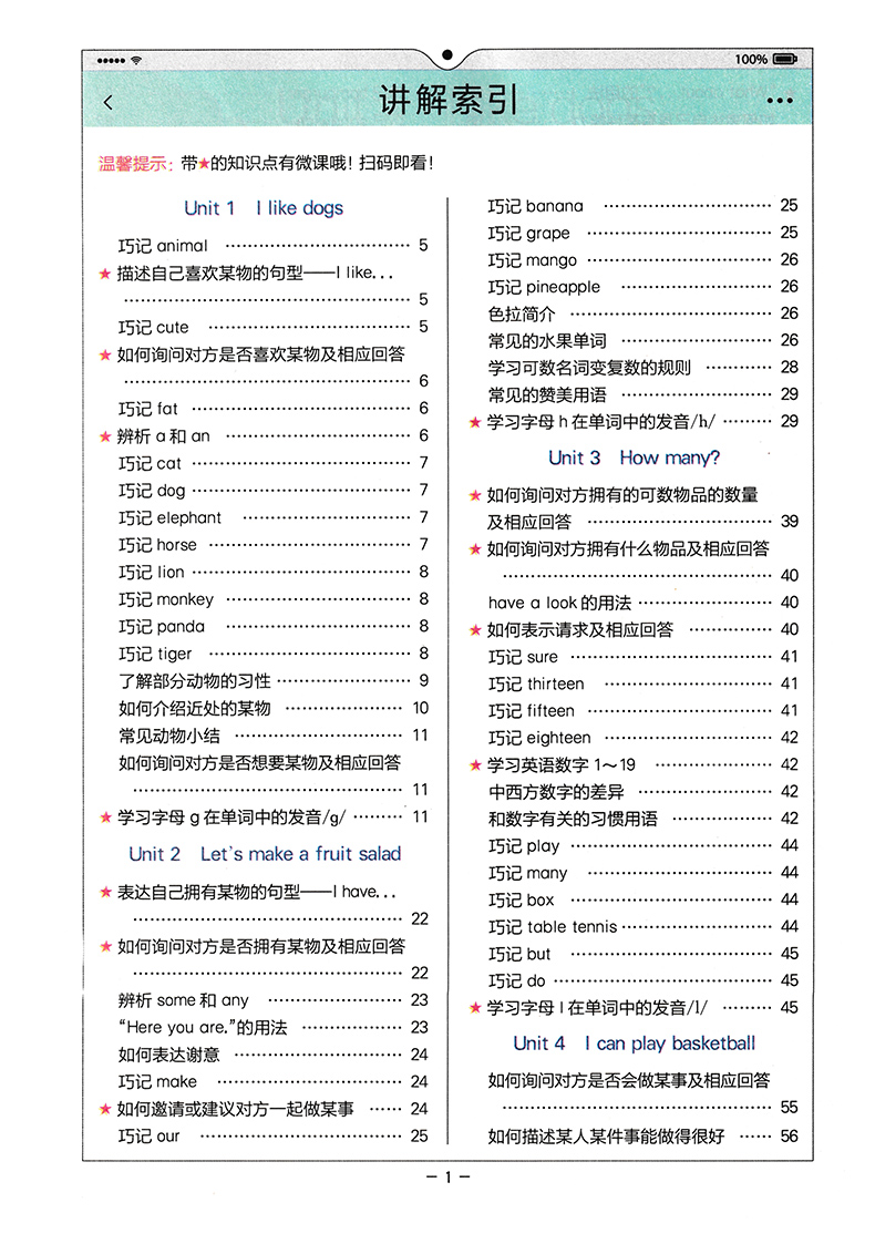 2020秋新版全易通四年级英语上册江苏译林版YL版小学4年级同步基础训练解读辅导书4年级英语教材全解