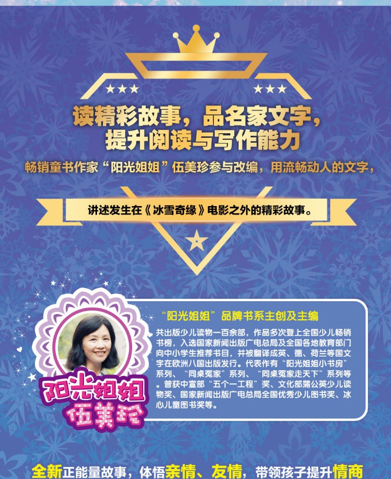 冰雪奇缘故事书籍注音版情商培养故事0-2-3-4-5岁情绪与行为管理套装绘画儿童读物卡通故事图画绘本