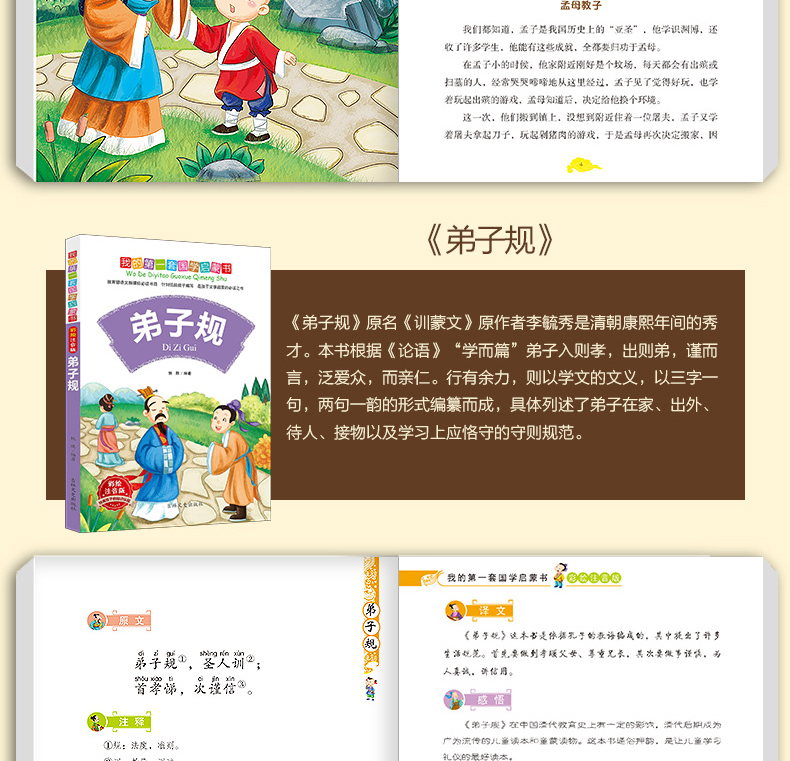 中华国学经典书籍全套6册我的第一套国学启蒙书全集注音版三字经早教 儿童书籍 弟子规论语百家姓千字文