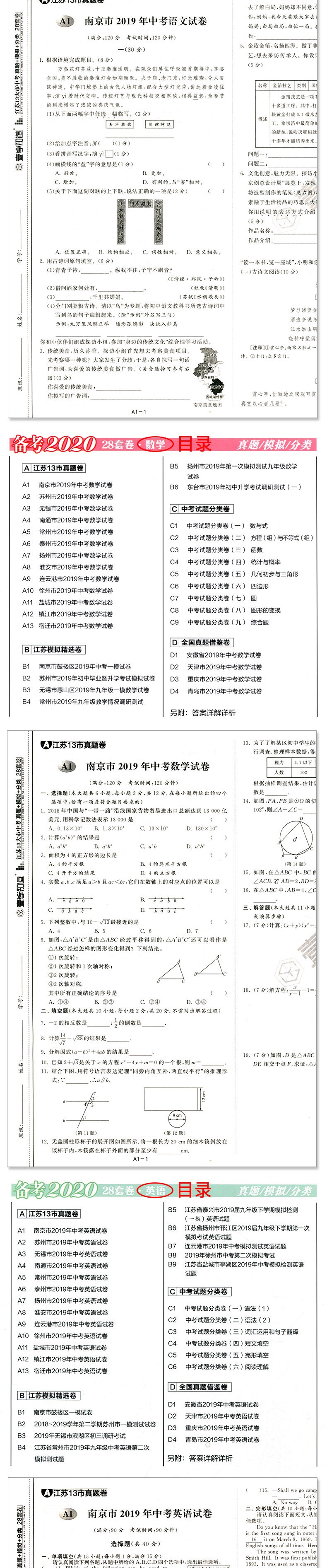 下架】备考2020 2019年江苏省十三大市中考试卷13大市真题卷模拟28套卷汇编 语文数学英语