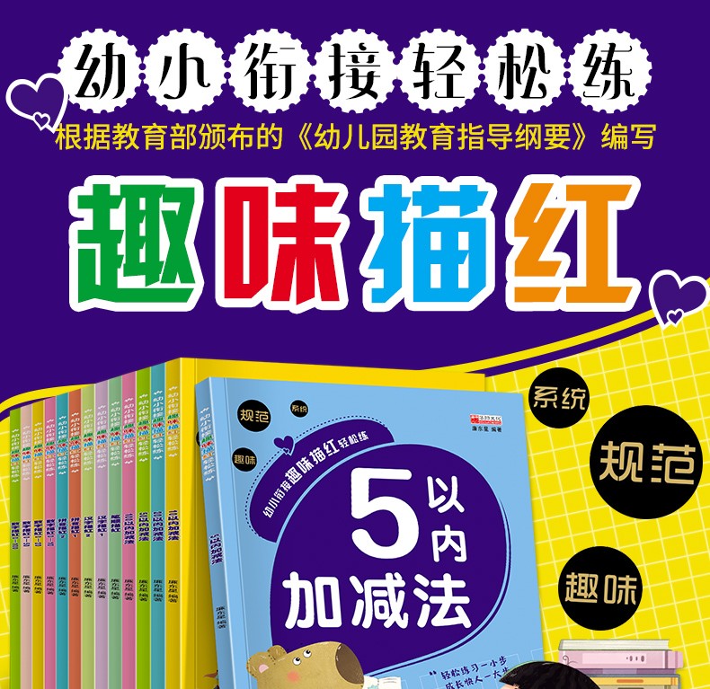 幼儿园幼小衔接轻松练全套14册3-6岁儿童学前班启蒙趣味练习册益智游戏宝宝画画涂鸦本小学低年级学前班