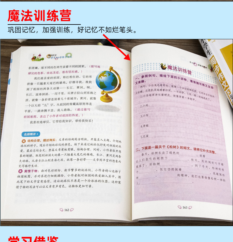 小学生作文大全黄冈作文书三年级同步作文+分类作文+好词好句好段+300字限字作文辅导人教版苏教版全国
