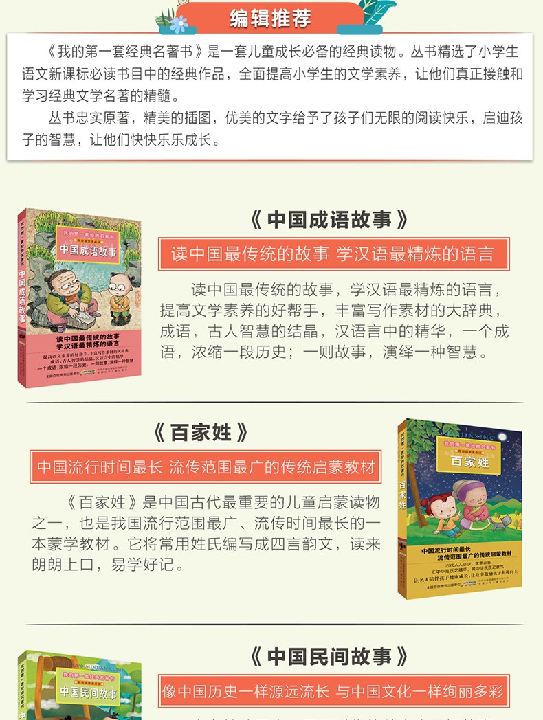 我的第一套经典名著书第二辑全套5册中国民间故事三字经百家姓论语中国成语故事小学生儿童必读课外阅读书籍