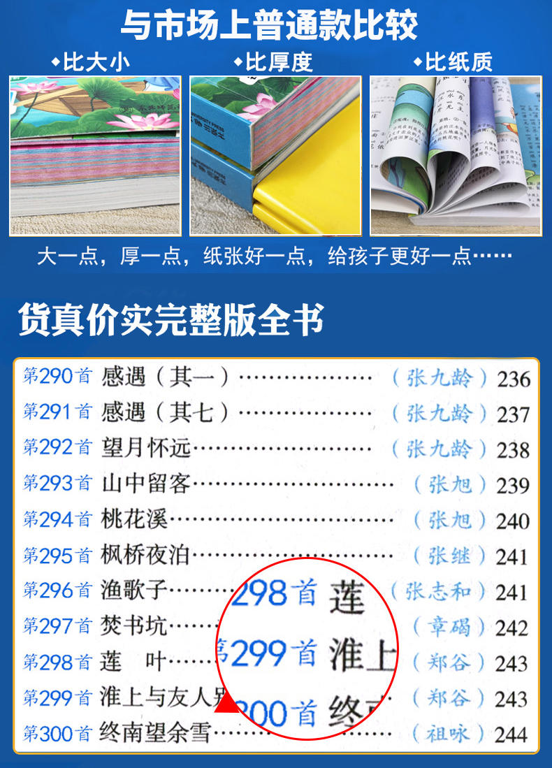 【有声完整600首】 唐诗三百首幼儿早教 宋词三百首 儿童版 注音彩图 完整版扫码听读 幼儿早教国学