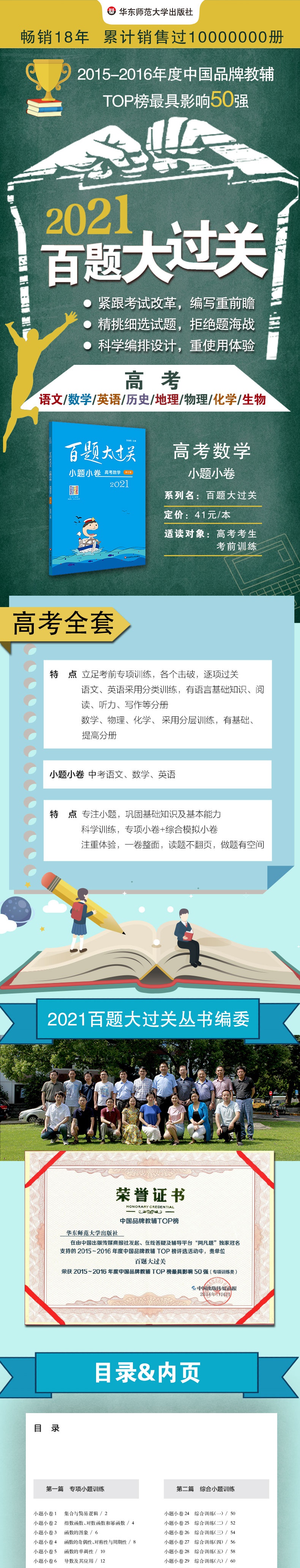 2021新版 高考数学百题大过关小题小卷 全国通用 高考数学专项小题训练  综合小题训练 高三数学