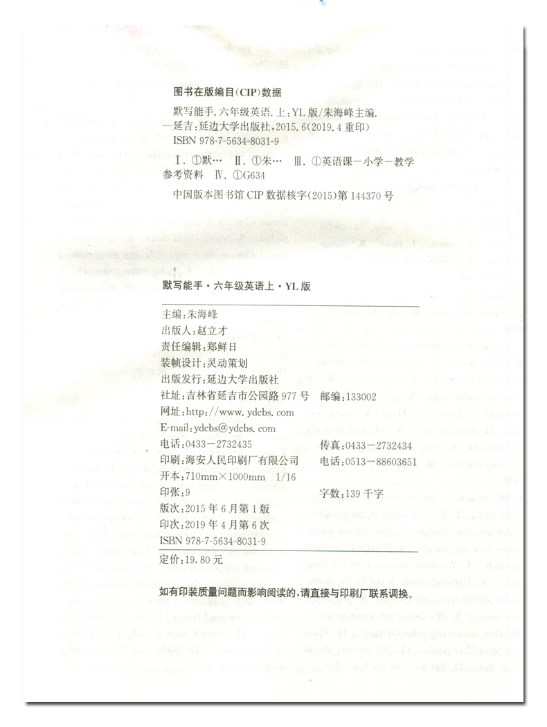 现货 2020新版秋新版六年级上册默写能手计算能手语文人教数学英语江苏专用苏教版SJ小学书同步训练