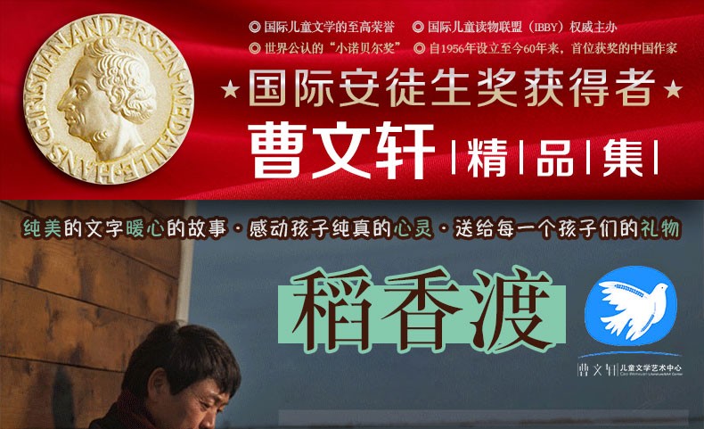 稻香渡/曹文轩精品集 儿童文学系列9-12-15岁小学生三四五六年级作文阅读畅销书籍寒假推荐课外读物