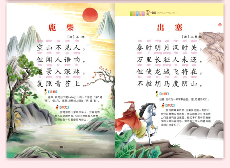 弟子规三字经书唐诗三百首幼儿早教古诗300全集论语注音版小学生课外阅读一二年级必读儿童读物故事书籍