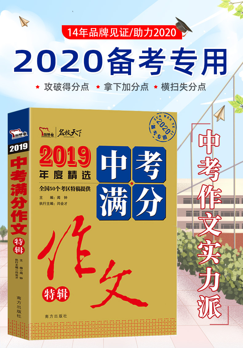 2020新版 智慧熊名校天下2019全国中考满分作文特辑 初一二三作文大全初中学生分类记叙议论文作文
