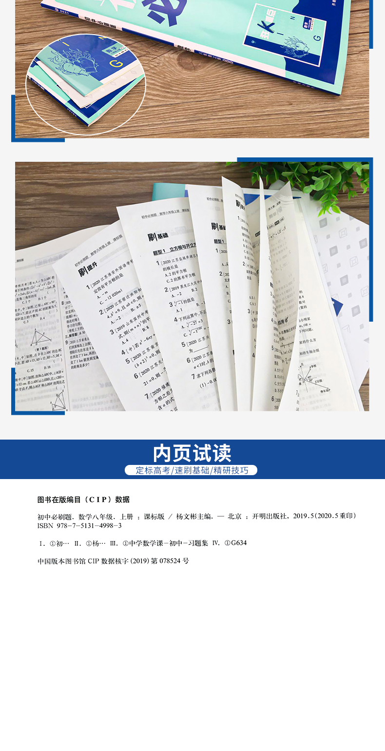 2021江苏版 初中必刷题数学 八年级上册江苏专用苏教版课标版初二上学期真题模拟题训练数学基础