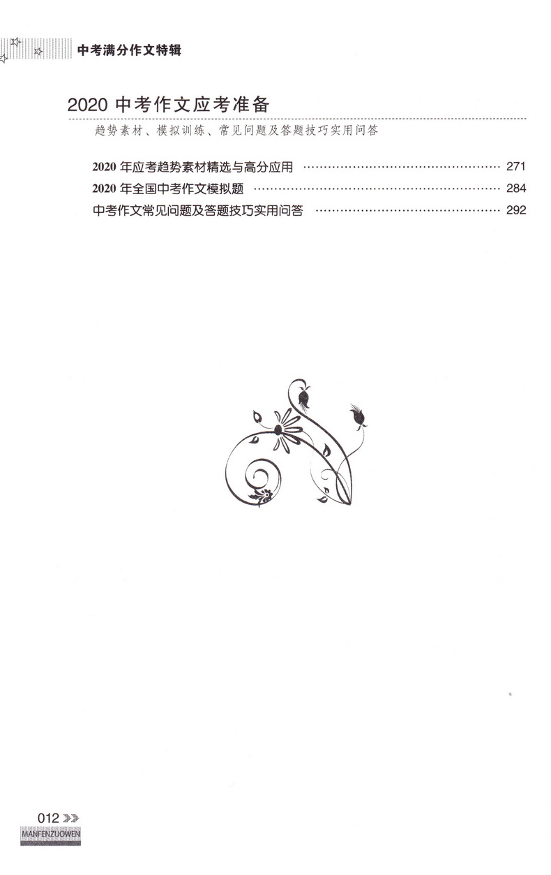 2020新版 智慧熊名校天下2019全国中考满分作文特辑 初一二三作文大全初中学生分类记叙议论文作文