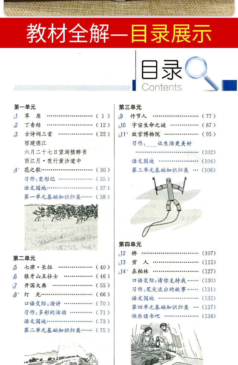 2020年秋 六年级上册语文教材全解人教版小学6部编版薛金星教材解读帮全解全套统编课本同步讲解专项