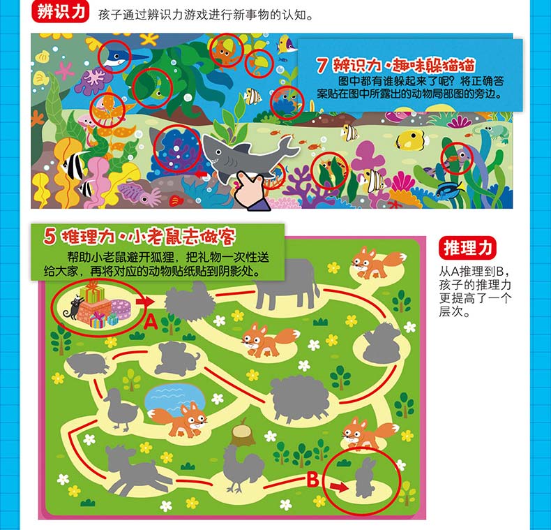 不一样的贴纸涂鸦游戏书全4册 动物幼儿园2-3-5-6岁宝宝涂色书贴贴画书益智趣味贴纸书儿童早教启蒙