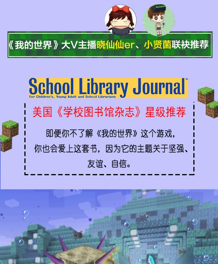 我的世界书 史蒂夫冒险系列单本17 最后的末影水晶  一二三四五六年级儿童游戏故事小学生课外阅读书籍