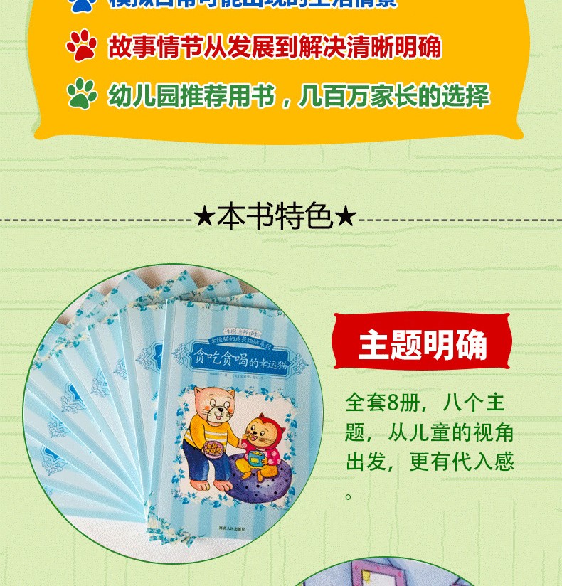 幸运猫的成长烦恼系列中英双语全套8册3-6岁儿童情商绘本自律自理书籍幼儿睡前故事书幼儿园宝宝亲子共读