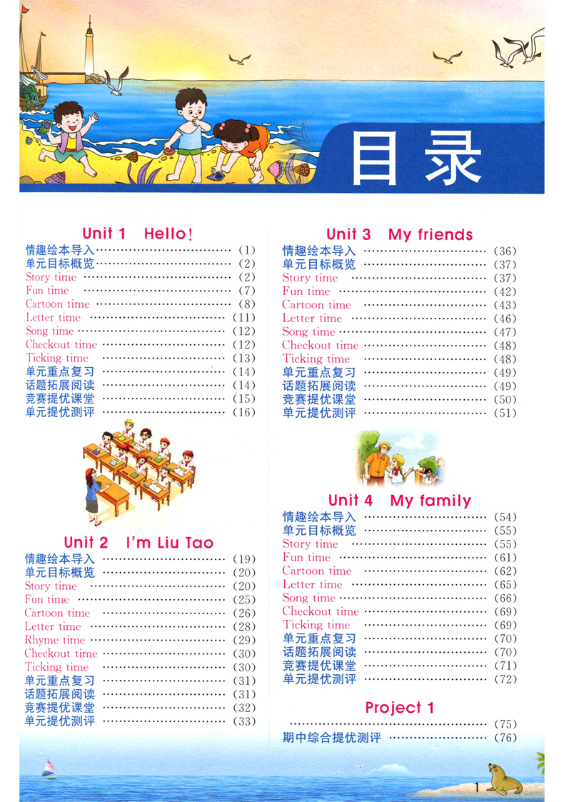 2020实验班提优课堂 三年级英语上册 苏教版YL 小学3上同步课堂训练 重难点知识详解小学英语听力