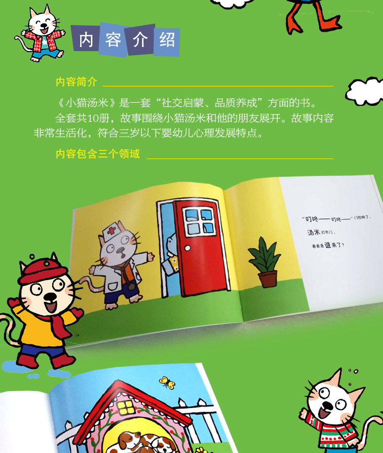 小猫汤米·躲猫猫全套10册0-1-2-3周岁幼儿园宝宝敏感期社交启蒙培养好习惯绘本儿童情商启蒙图画书