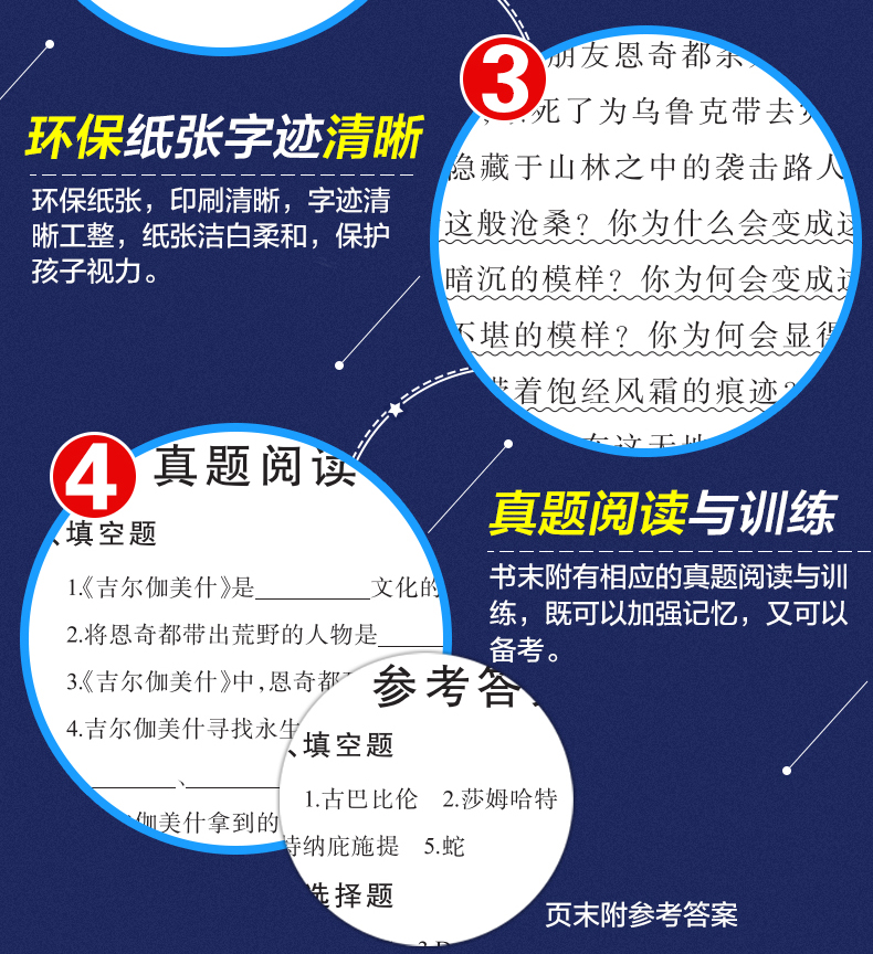 正版 吉尔伽美什书四年级上册统编小学语文教材快乐读书吧书目 欧洲古巴比伦古代神话故事小学生四上