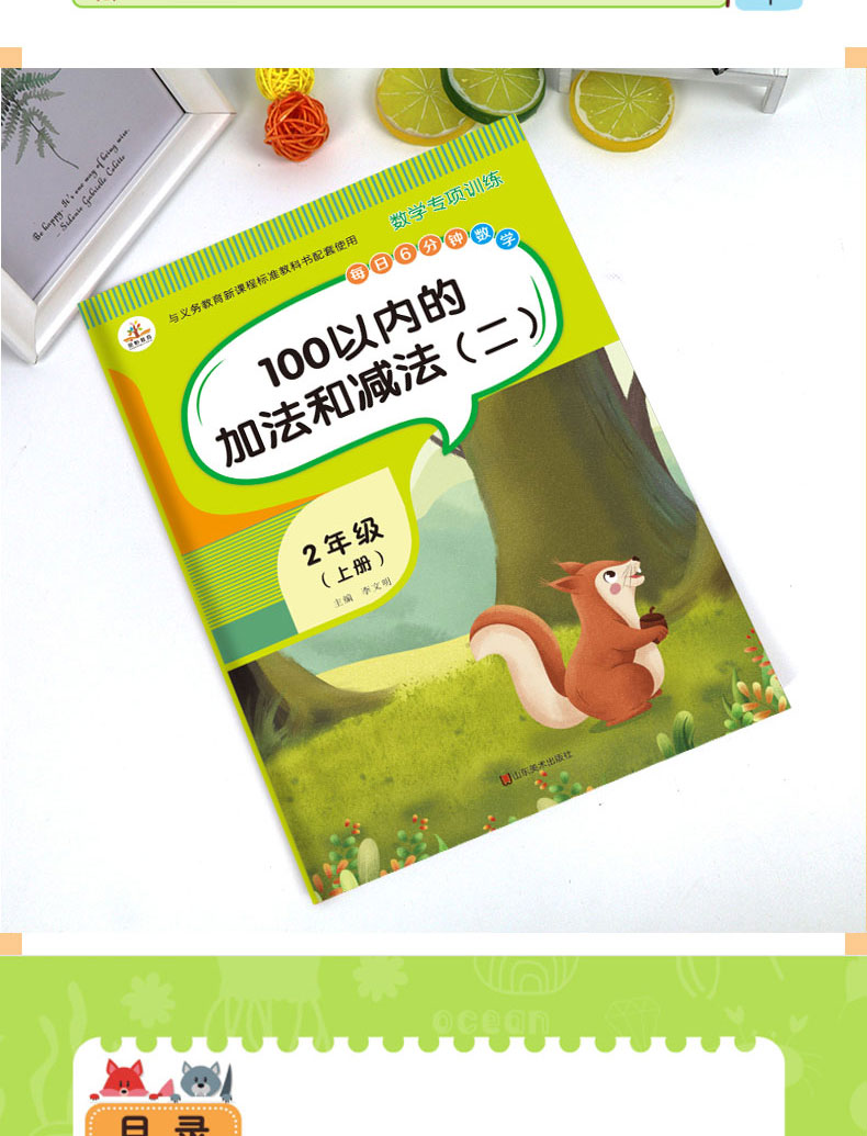 二年级上册数学专项同步训练册人教版6本 100以内加减法表内乘法长度单位二年级数学口算题卡天天练