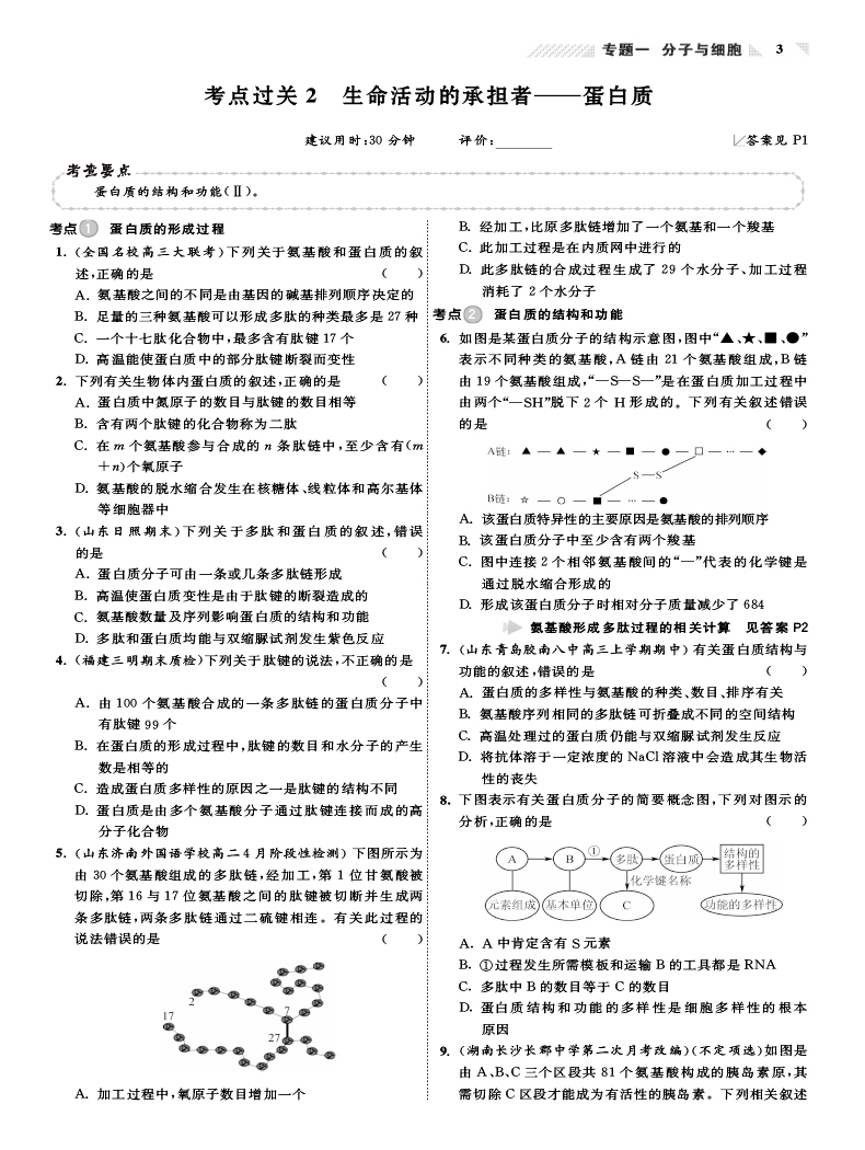 2021版新高考小题狂做基础篇生物新课标2021江苏高考高三一轮生物选择题填空题专项训练恩波教育辅导