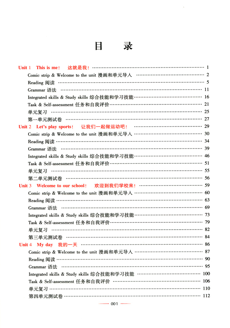 2021江苏版 名师点拨 七年级英语上册 译林版 名师点拨7年级上英语初一上册英语教材同步讲解练习