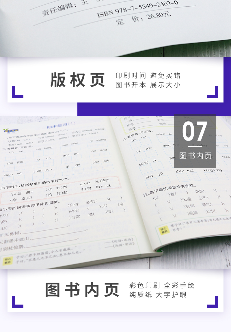 2020年秋季新版小学学霸天天默写六年级上册统编版人教版pass绿卡图书