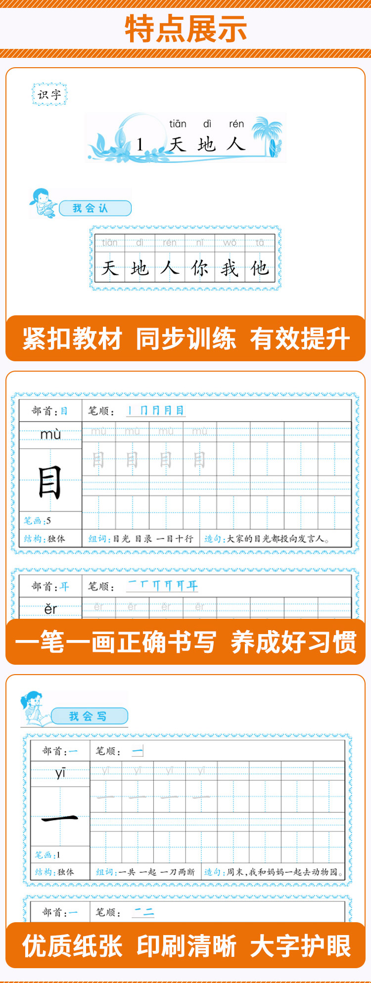 一年级上册跟着课本写生字练习册 小学语文同步训练人教版练字本 一课一练默写看拼音写汉字专项训练一年级