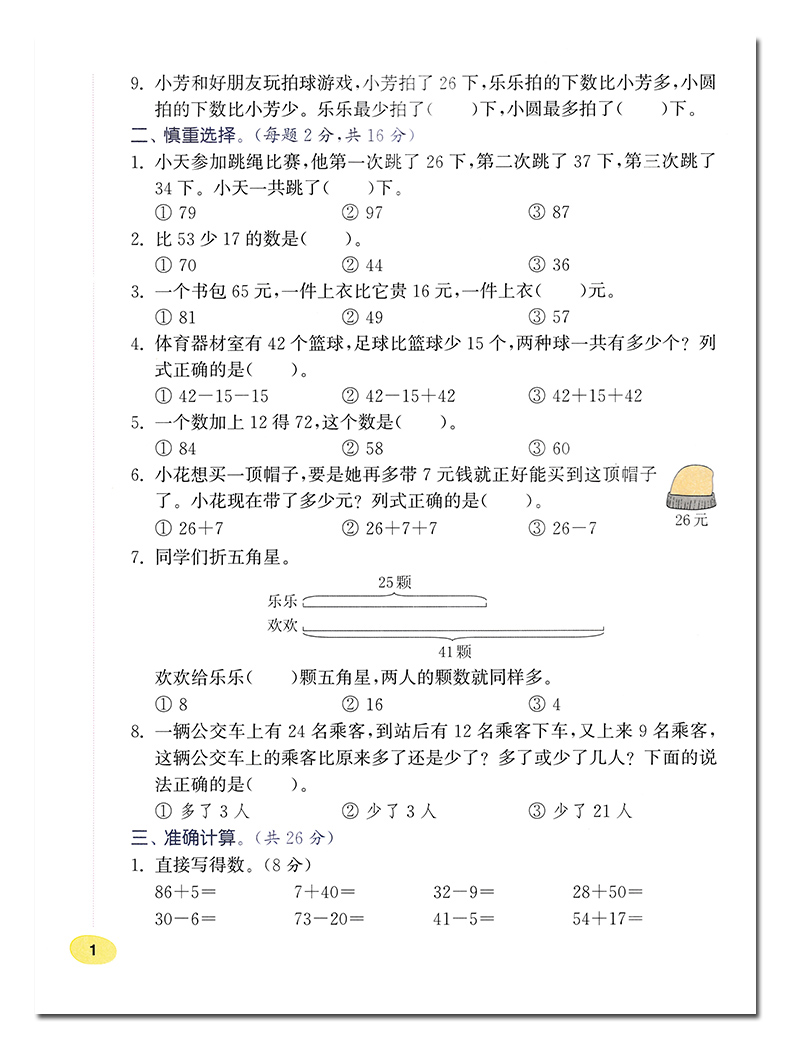 现货2020通城卷典 二年级数学上册 综合检测卷 单元期中期末测试卷 江苏教版二年级数学试卷上册