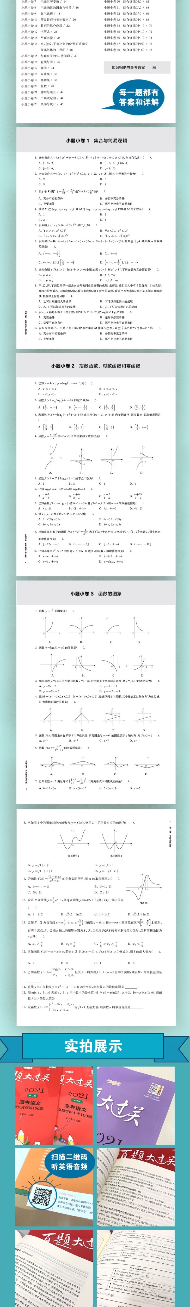 2021新版 高考数学百题大过关小题小卷 全国通用 高考数学专项小题训练  综合小题训练 高三数学