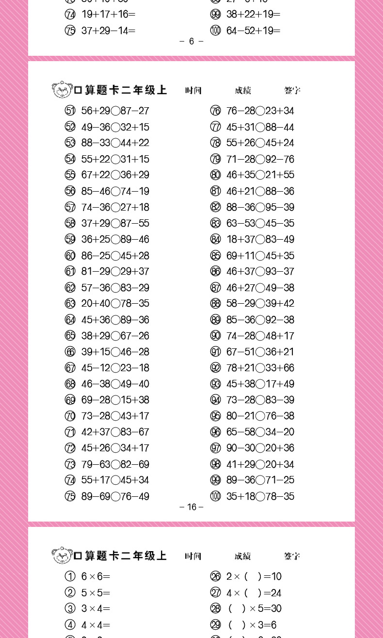 2020口算题卡二年级下册上册小学数学口算题每天100道新版教材同步思维专项训练心算加减乘除混合运算