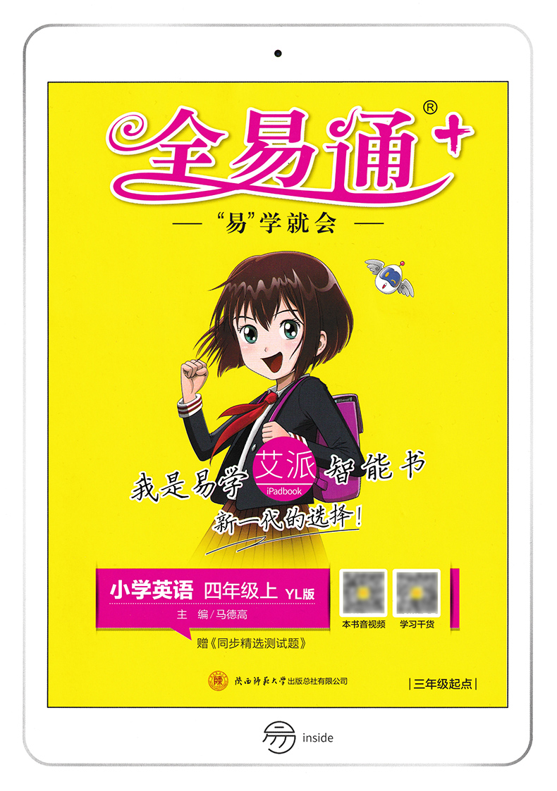2020秋新版全易通四年级英语上册江苏译林版YL版小学4年级同步基础训练解读辅导书4年级英语教材全解
